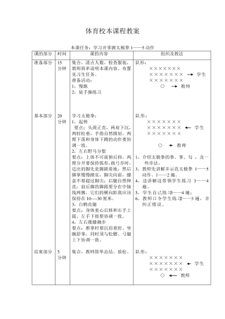 24式太极拳教案