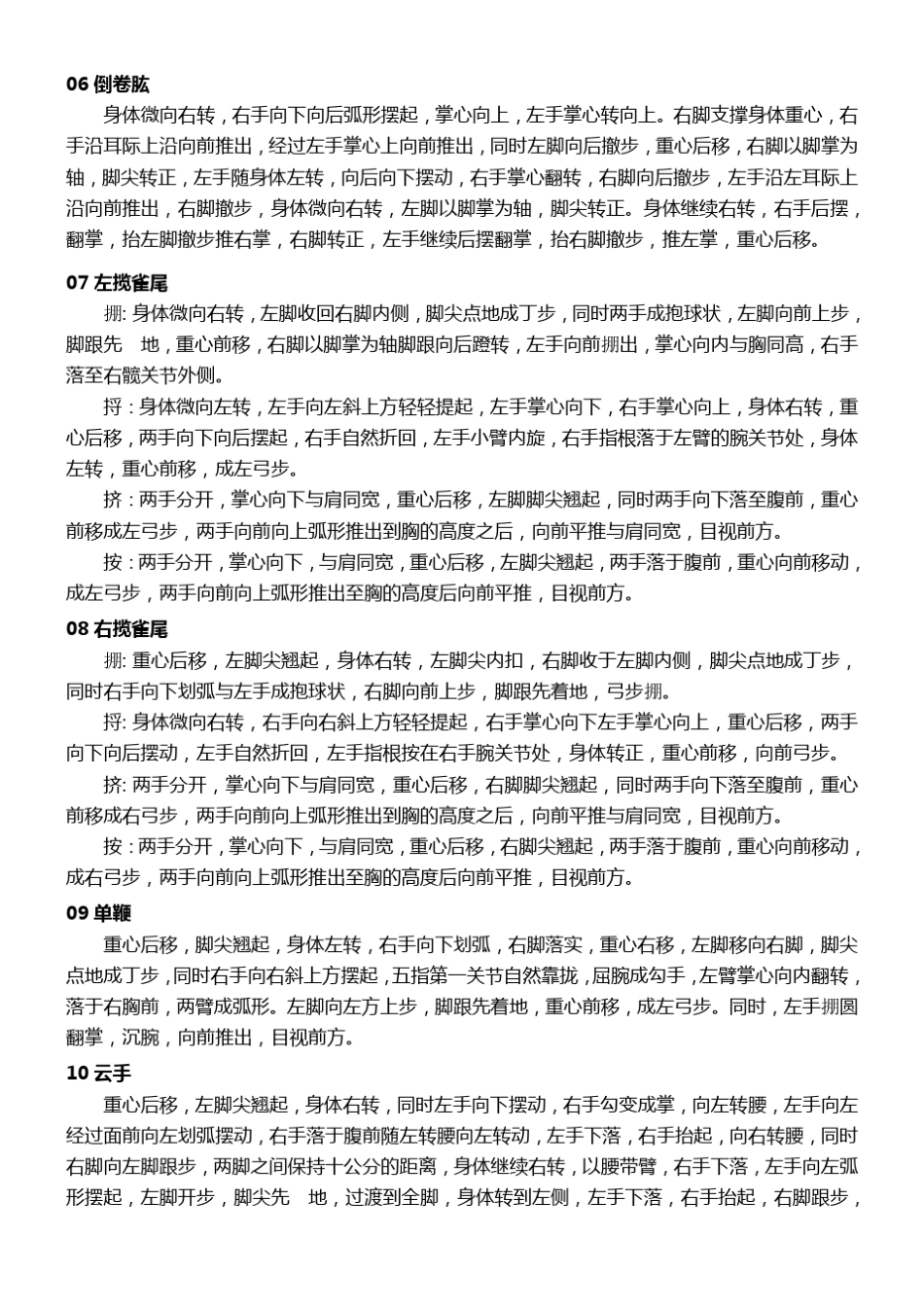 24式太极拳图谱_第2页