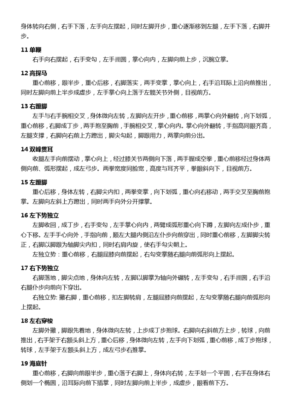 24式太极拳图谱_第3页