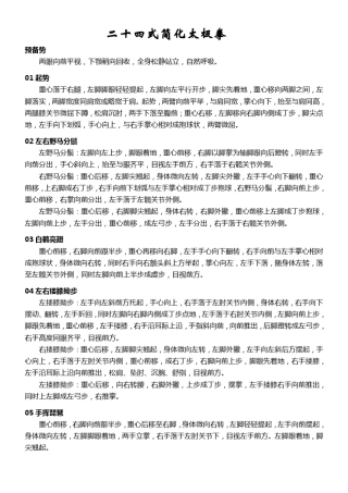 24式太极拳图谱