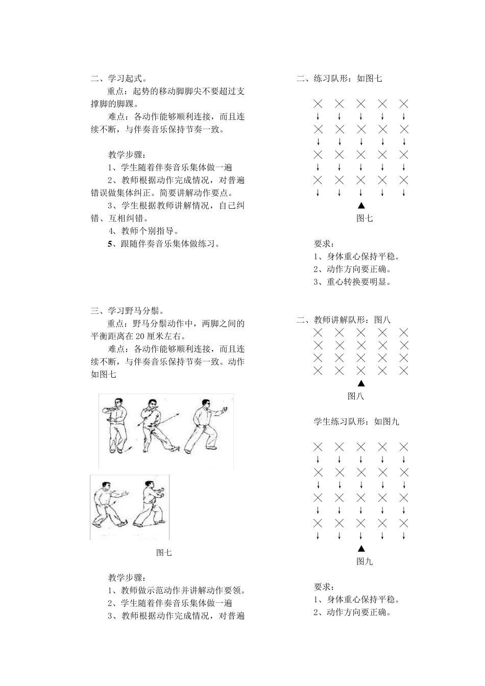 24式太极拳教案全集_第3页