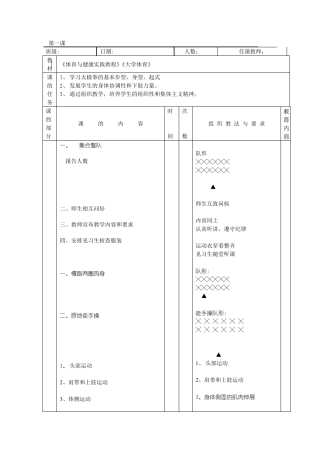 24式太极拳教案全集