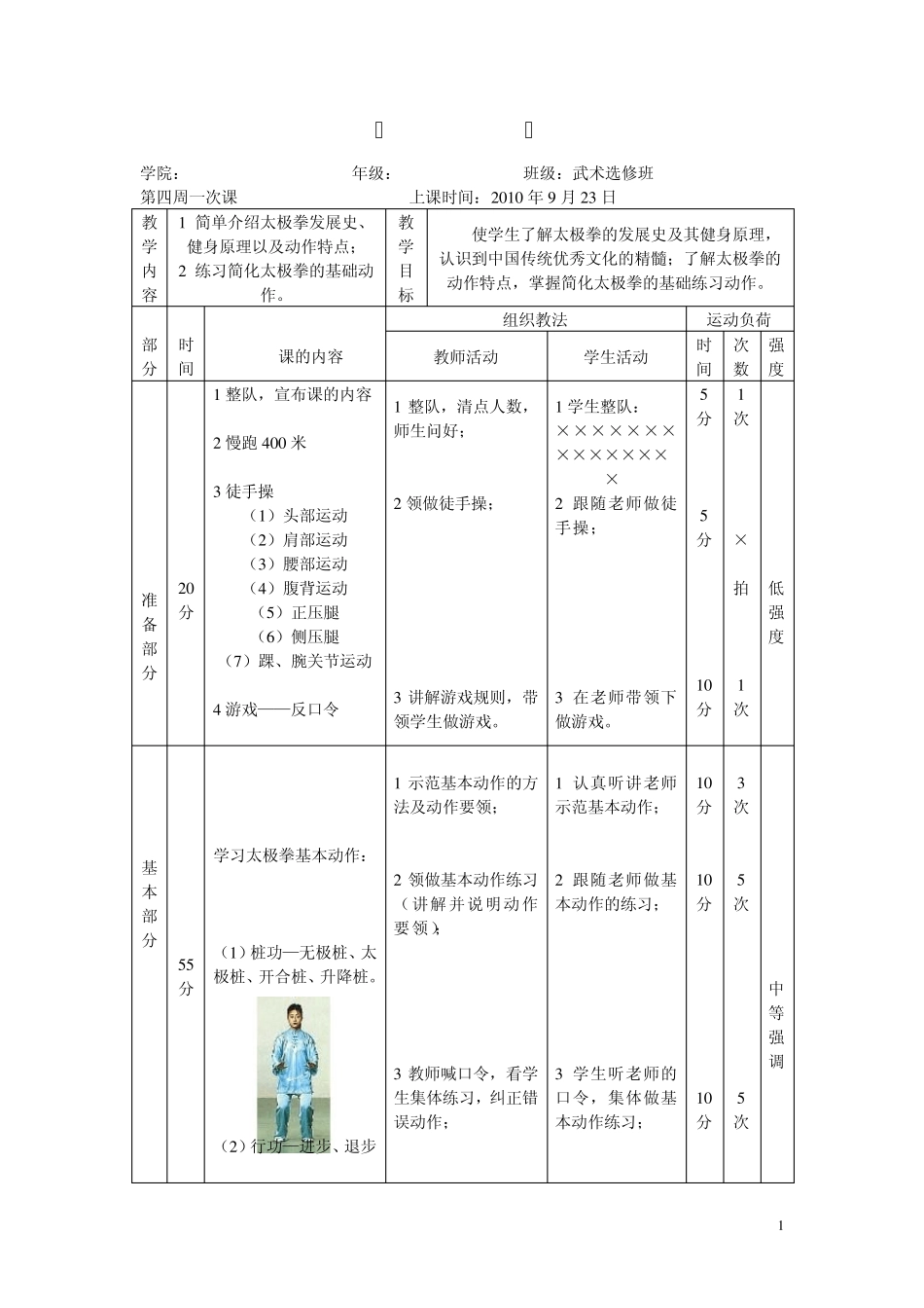 24式太极拳经典完整的教案_第2页