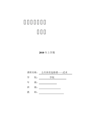 24式太极拳经典完整的教案