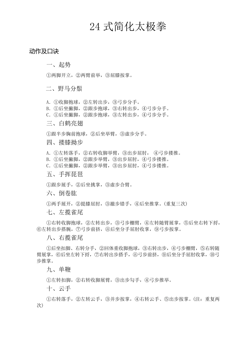 24式简化太极拳口诀及图谱_第2页