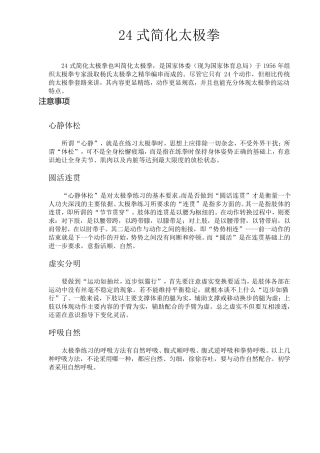 24式简化太极拳口诀及图谱