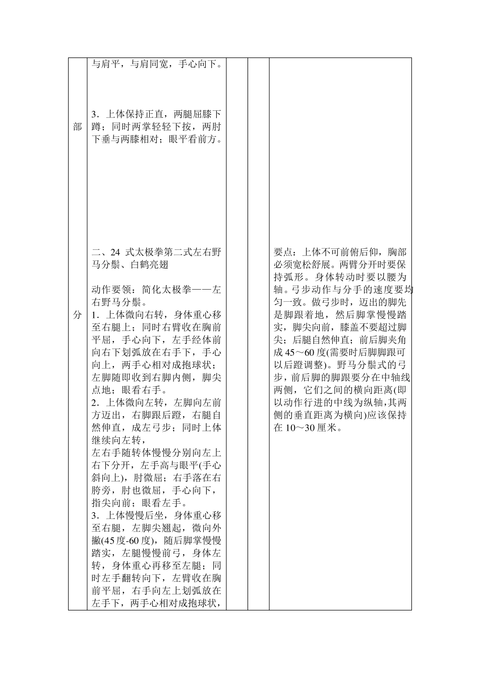 24式简化太极拳教案_第2页