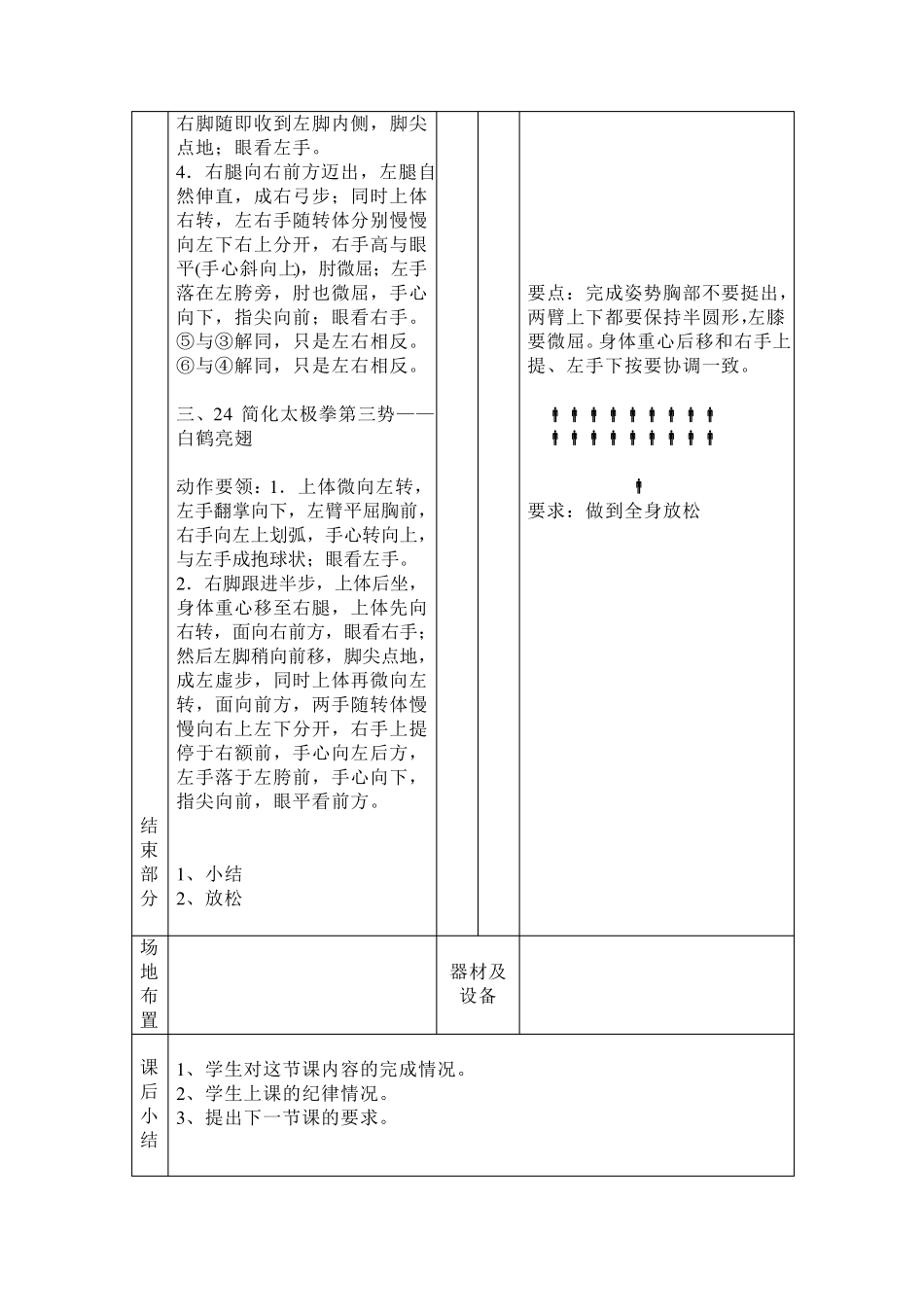 24式简化太极拳教案_第3页