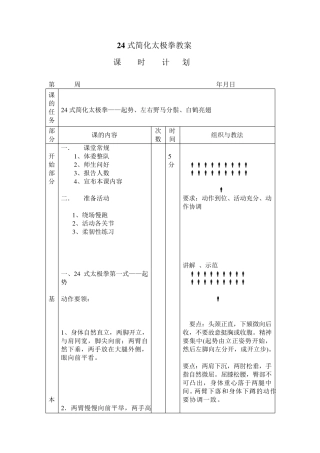 24式简化太极拳教案