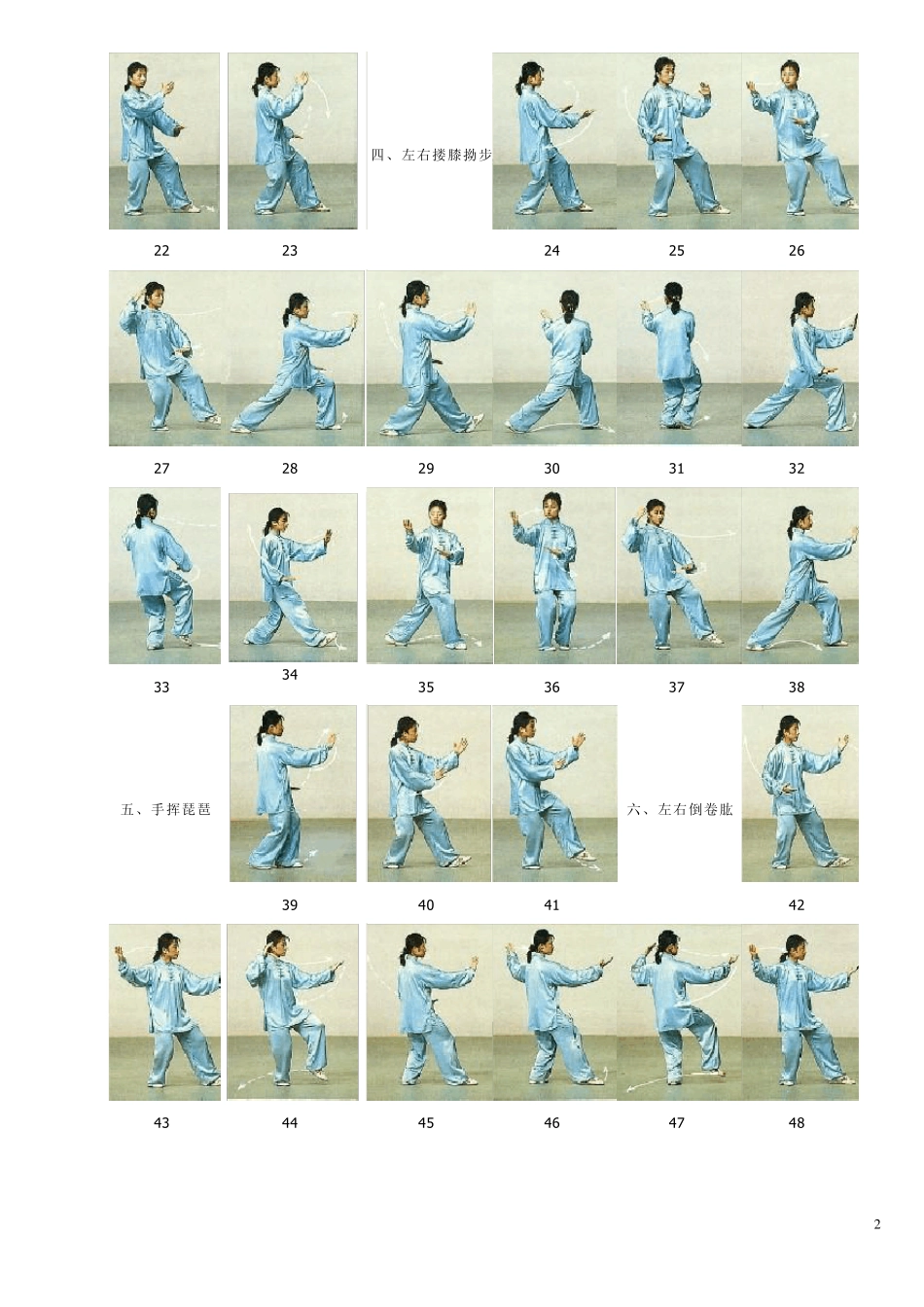 24式简易太极拳图谱_第2页