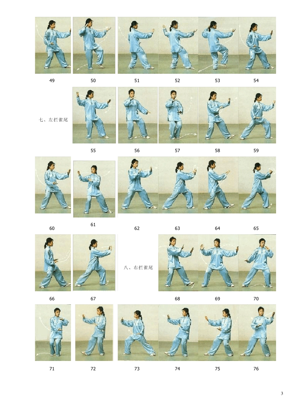 24式简易太极拳图谱_第3页