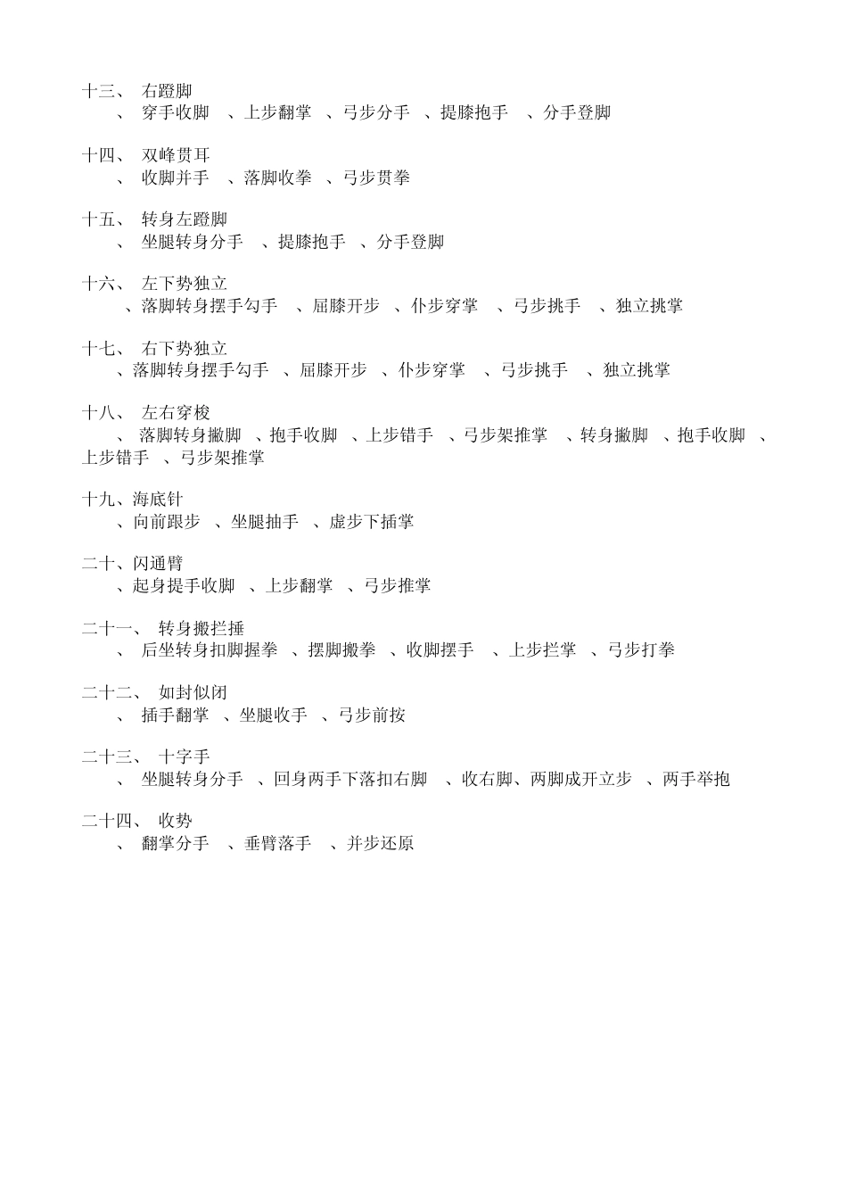 24式简易太极拳的动作要领_第2页