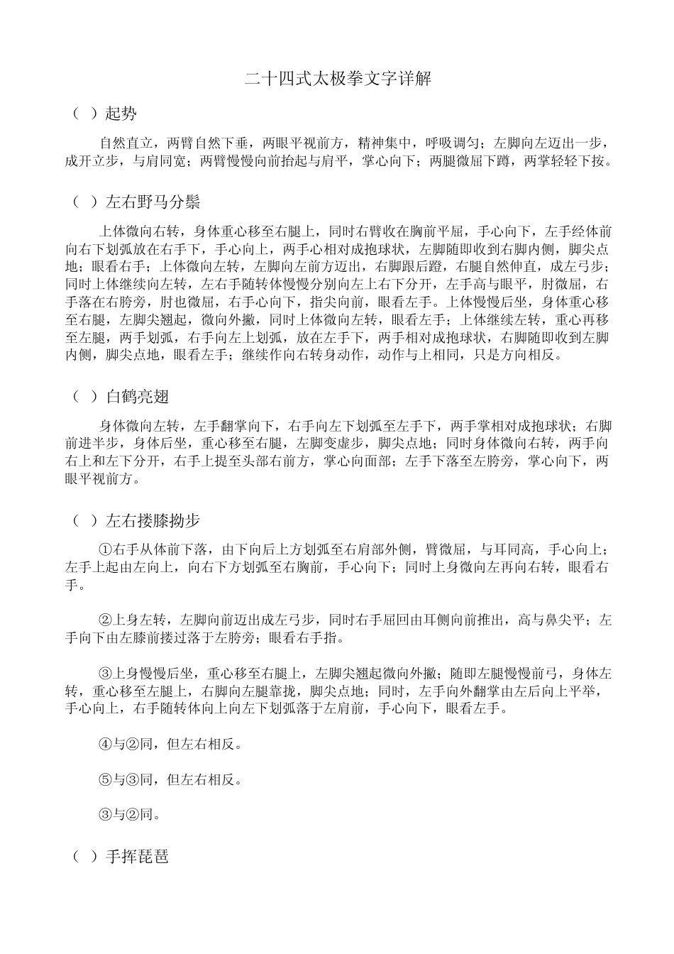 24式简易太极拳的动作要领_第3页