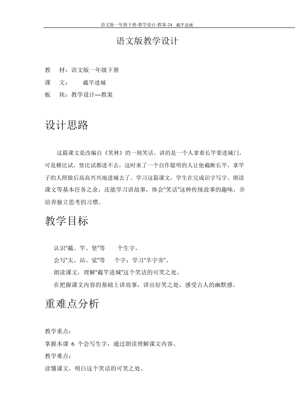 24截竿进城_教案_第1页