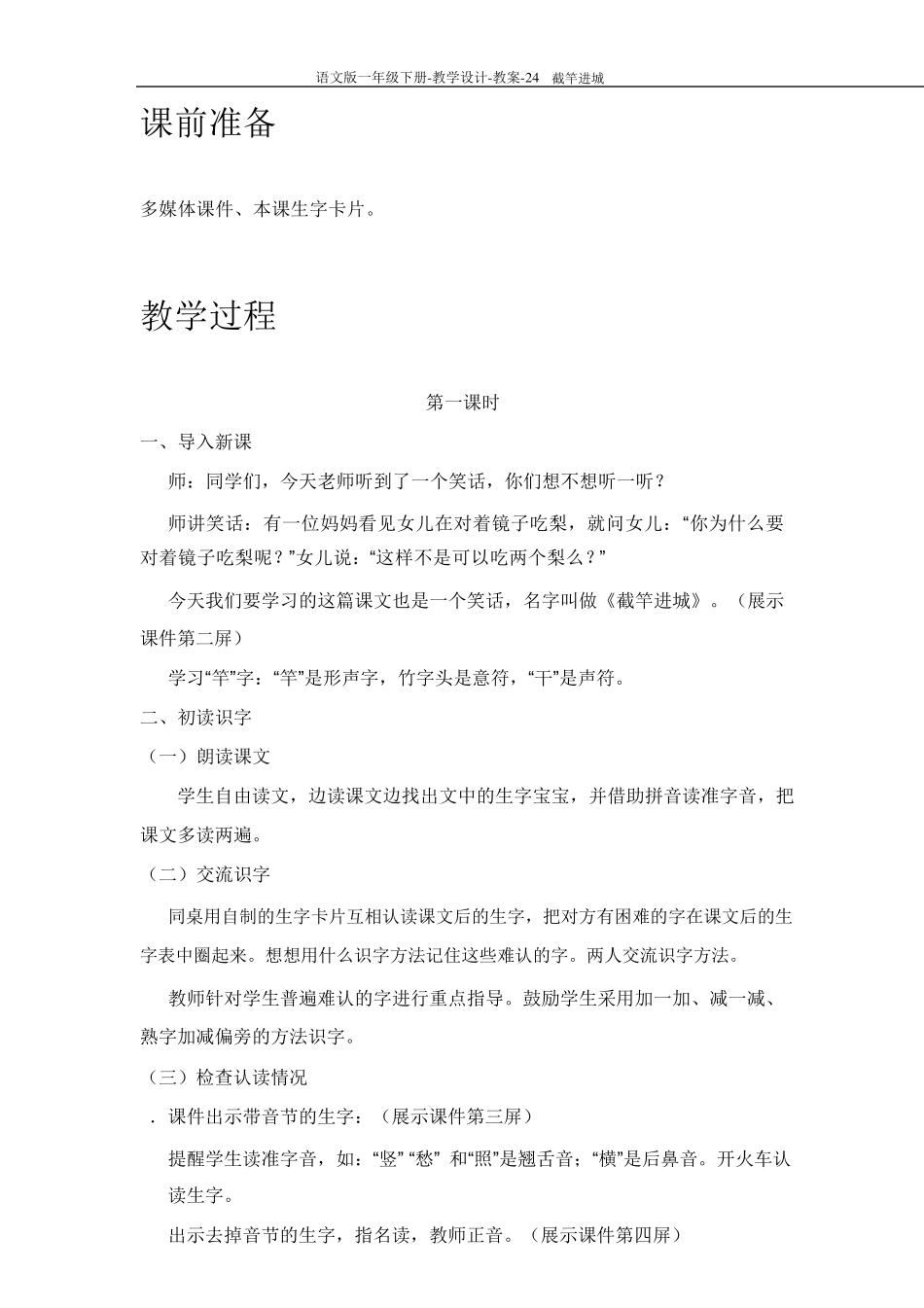 24截竿进城_教案_第3页