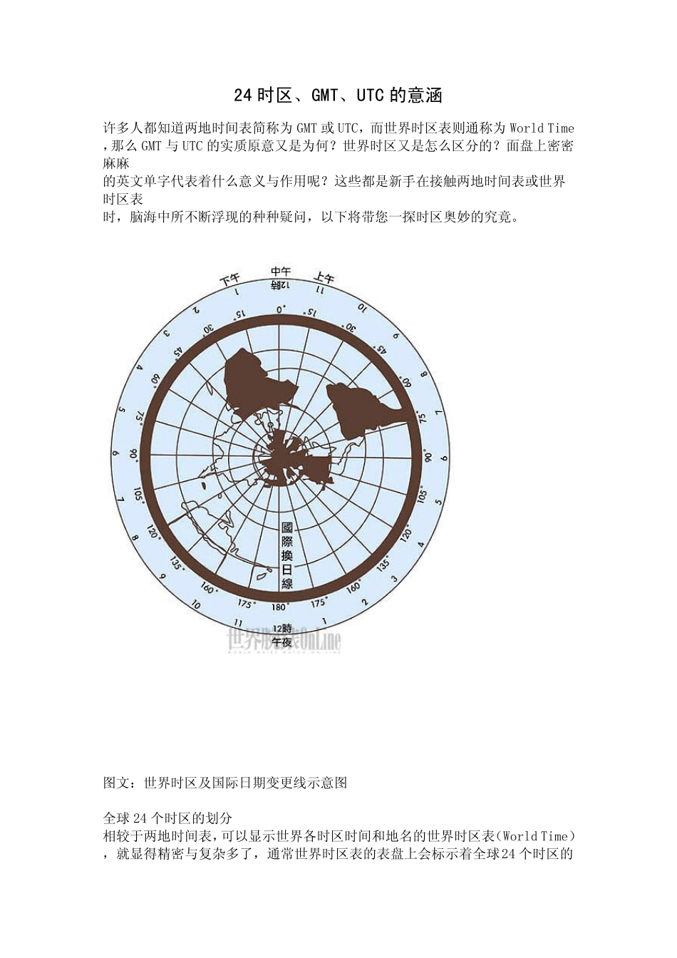 24时区,GMT,UTC的概念_第1页