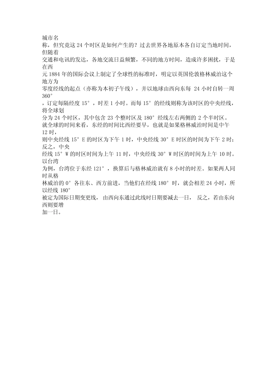 24时区,GMT,UTC的概念_第2页