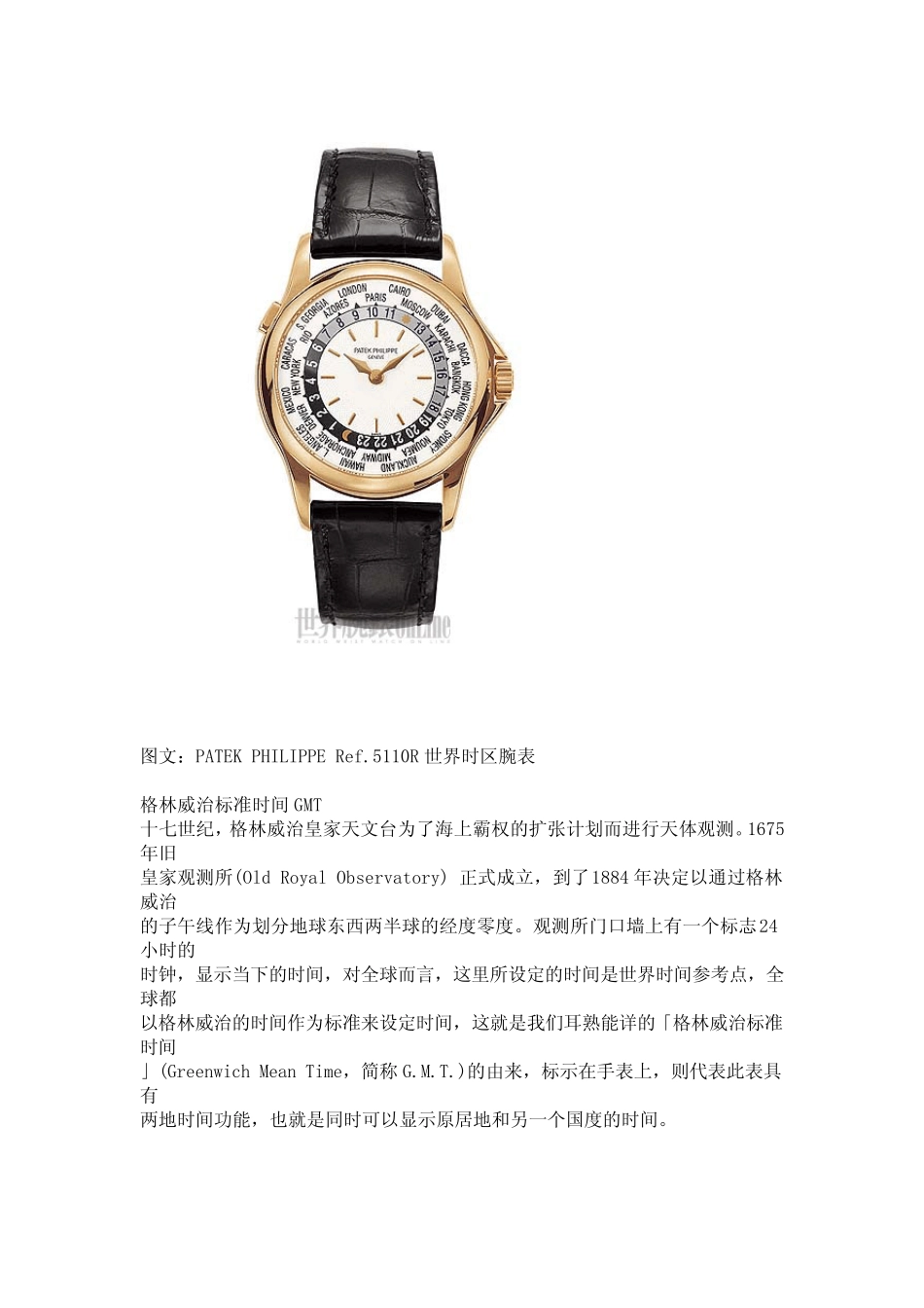 24时区,GMT,UTC的概念_第3页