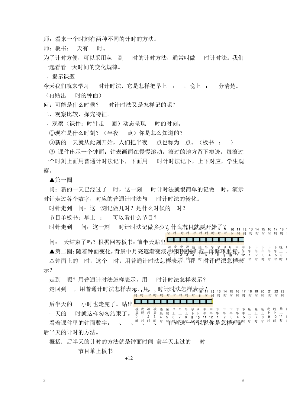 24时计时法教案_第3页