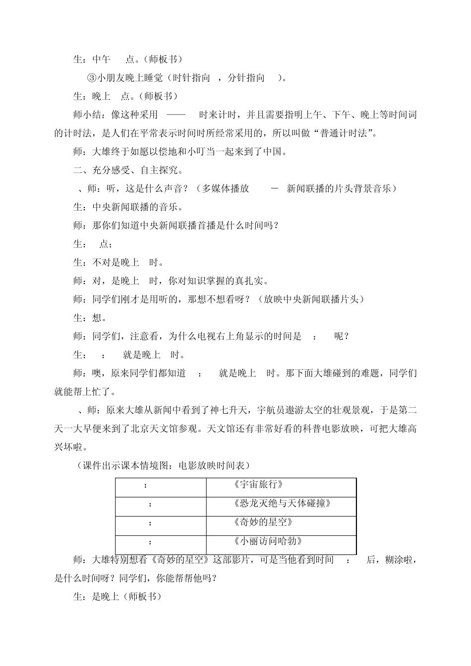 24时计时法教案苑晓娜_第2页