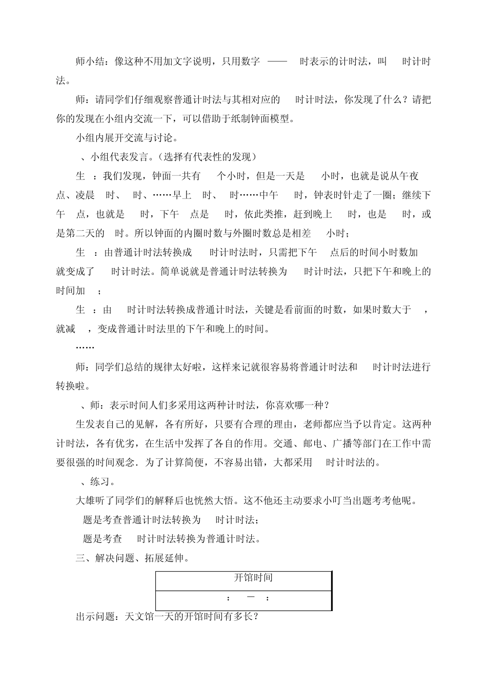 24时计时法教案苑晓娜_第3页