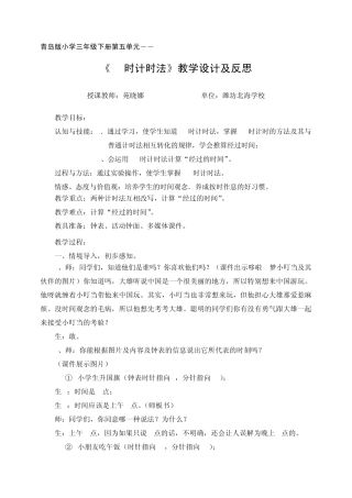 24时计时法教案苑晓娜