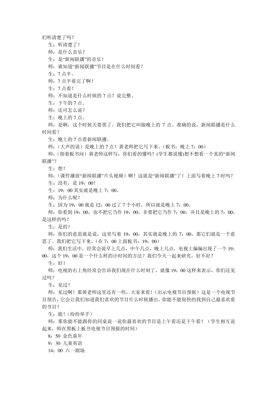 24时计时法黄爱华_第2页
