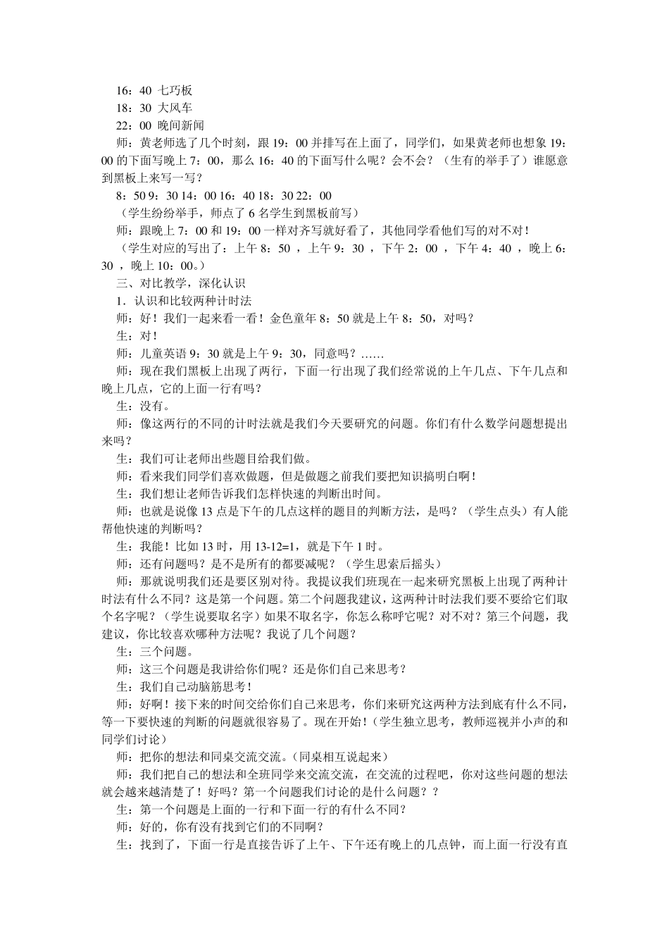 24时计时法黄爱华_第3页