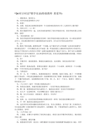 24时计时法黄爱华