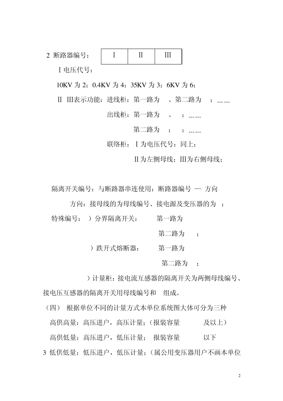 24本单位系统图及倒闸操作票_第2页
