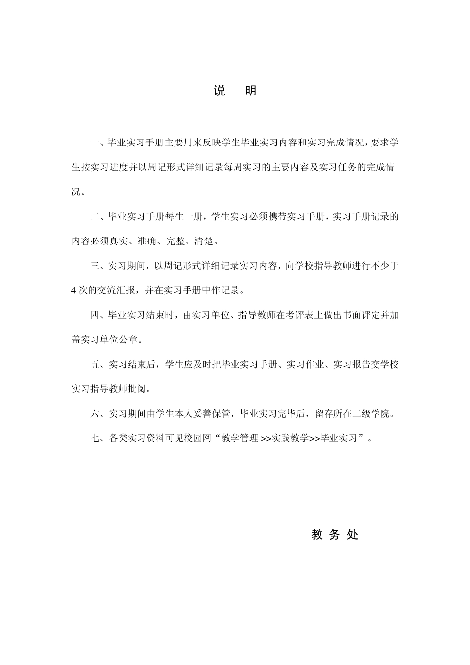 24浙江财经大学毕业实习手册(会计学院资产评估)_第2页