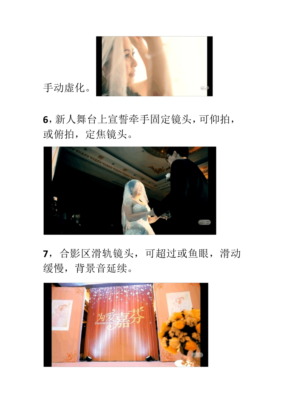 24格婚礼MV拍摄脚本_第3页