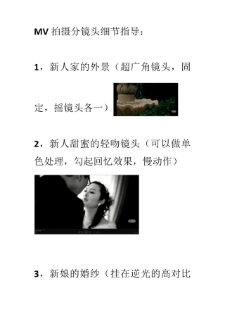 24格婚礼MV拍摄脚本