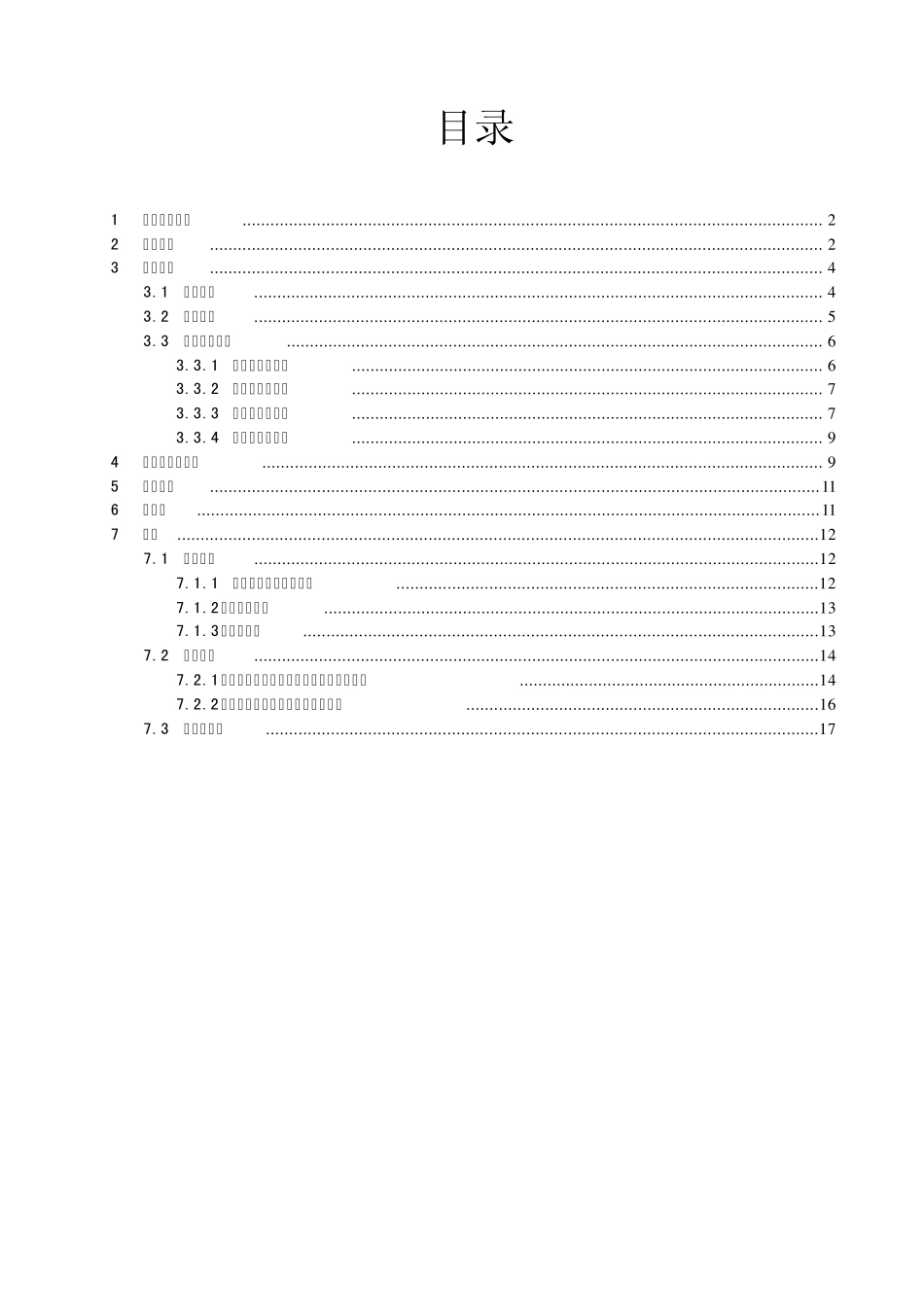 24点游戏课程设计报告_第1页