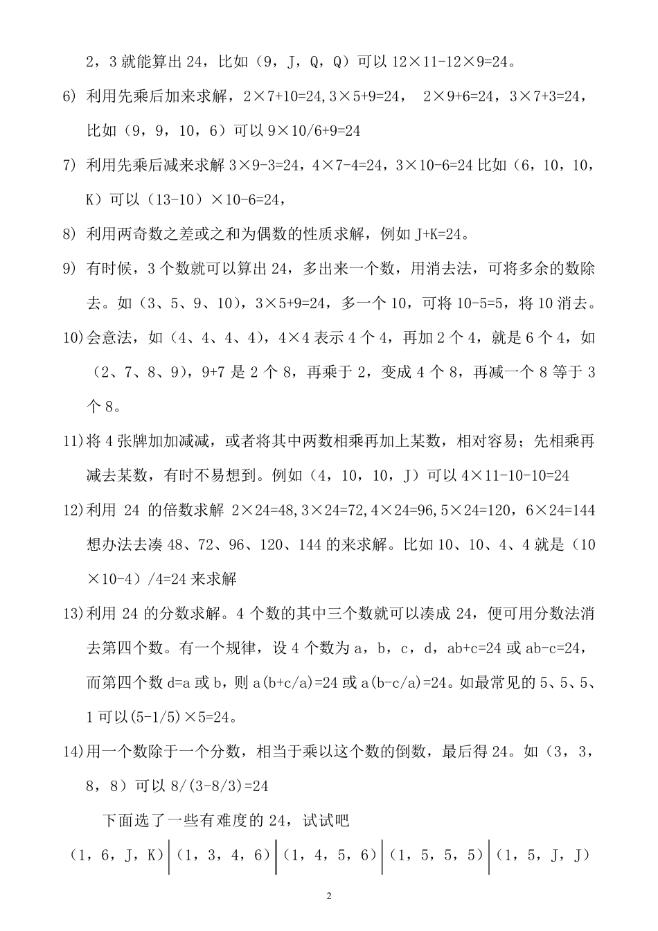24点游戏题目大全_第2页