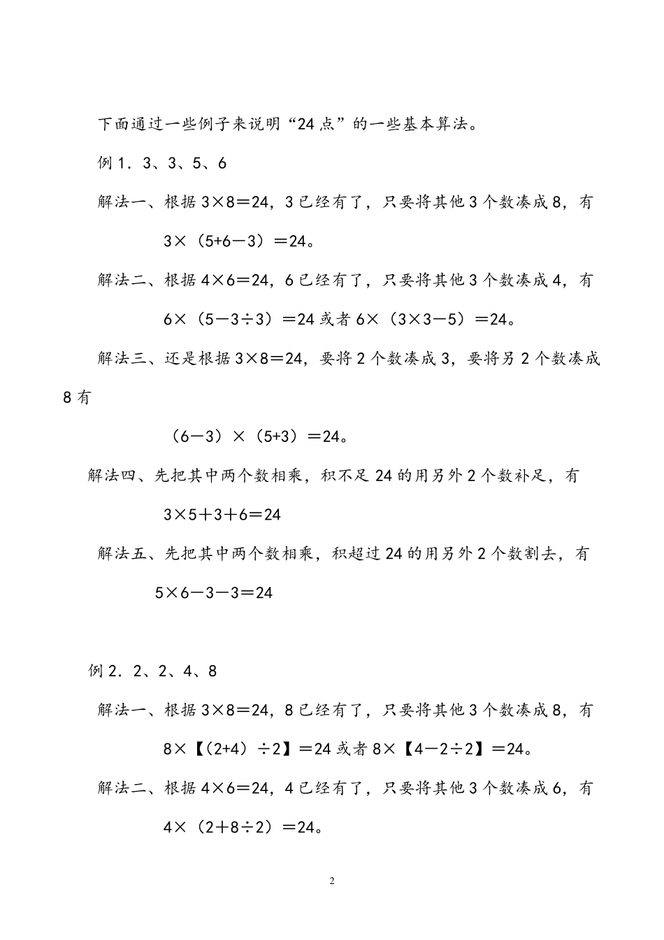 24点的玩法及示例_第2页