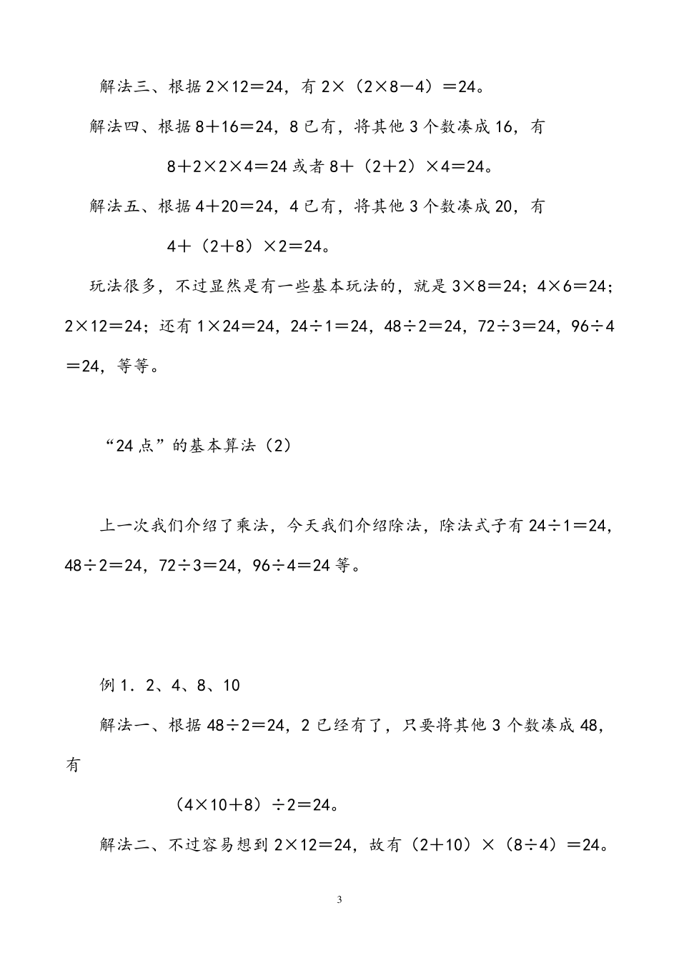 24点的玩法及示例_第3页