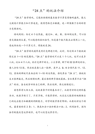 24点的玩法及示例