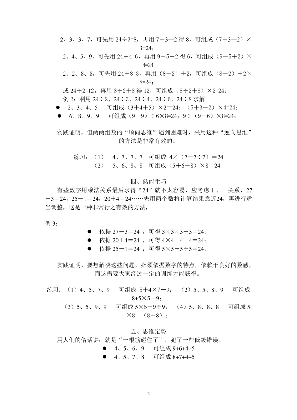 24点算法大全_第2页
