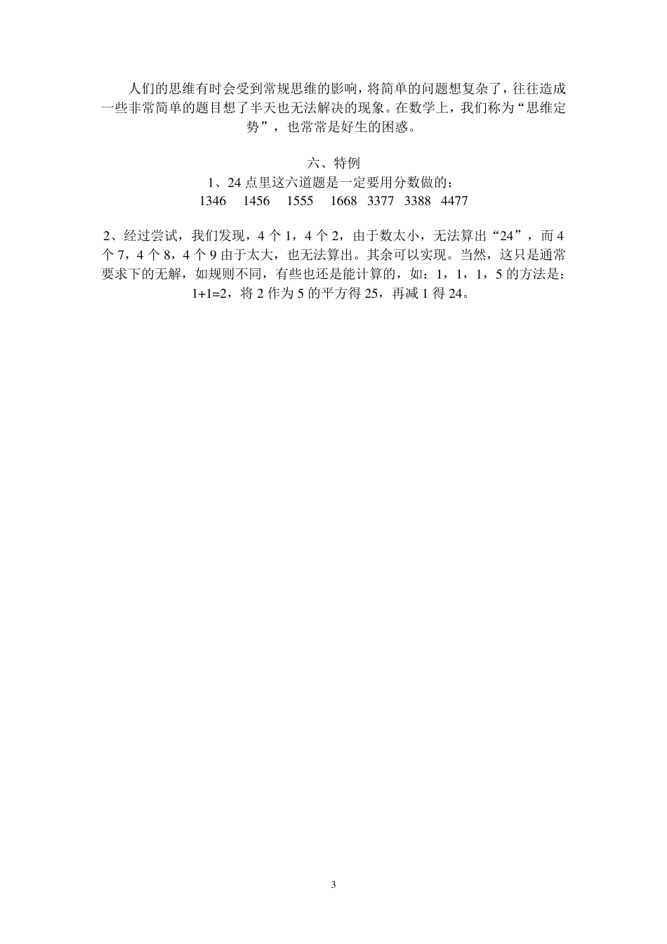 24点算法大全_第3页
