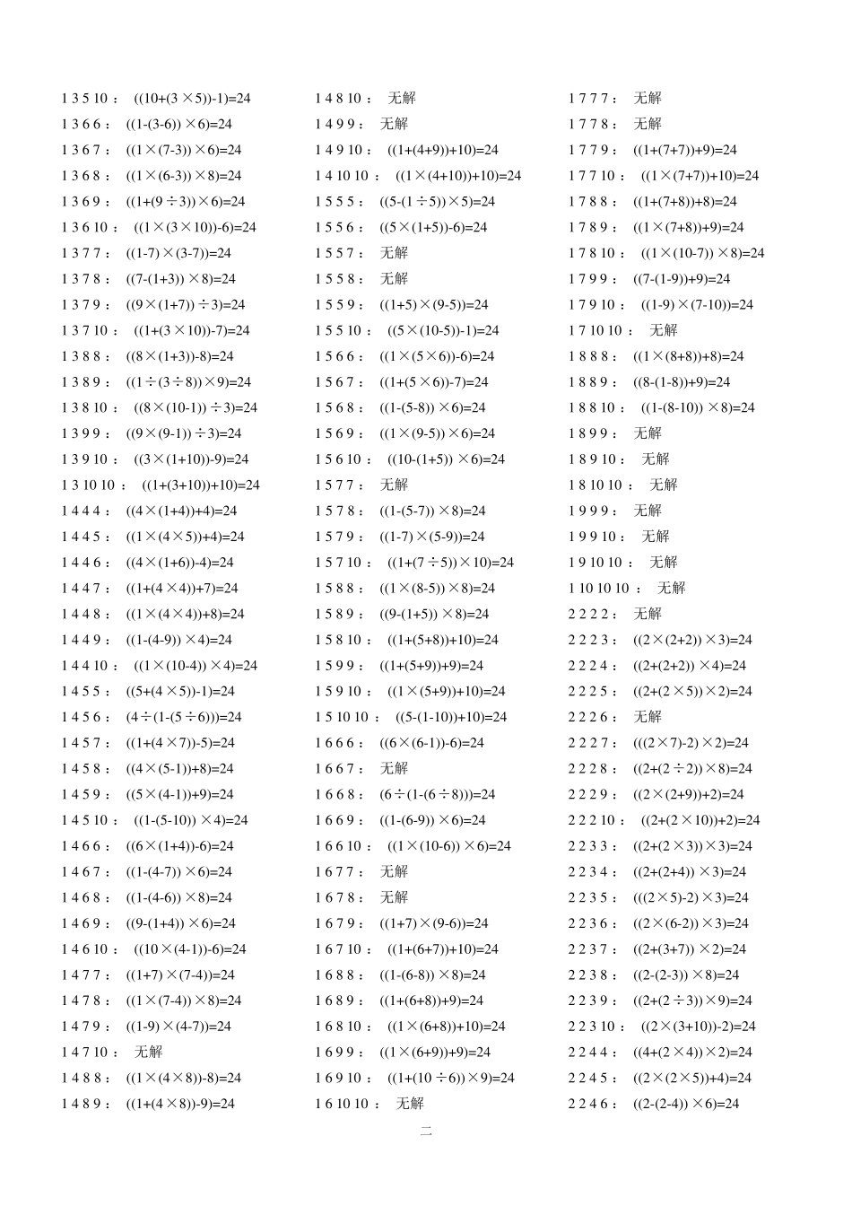 24点计算全表_第2页