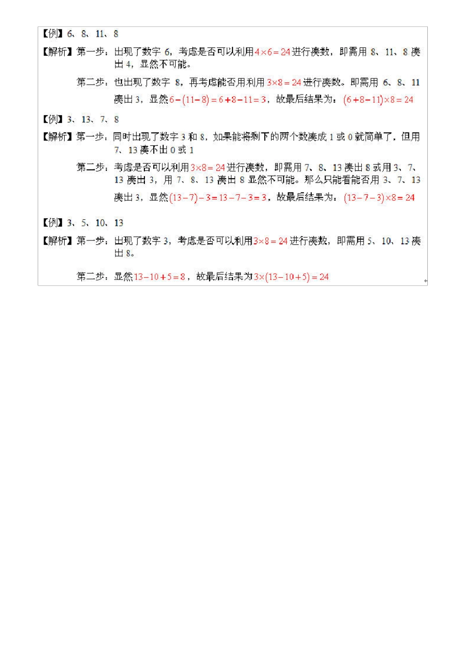 24点计算方法与技巧_第2页