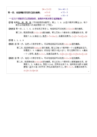 24点计算方法与技巧