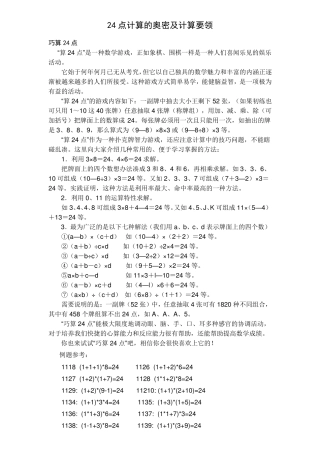 24点计算要领技巧