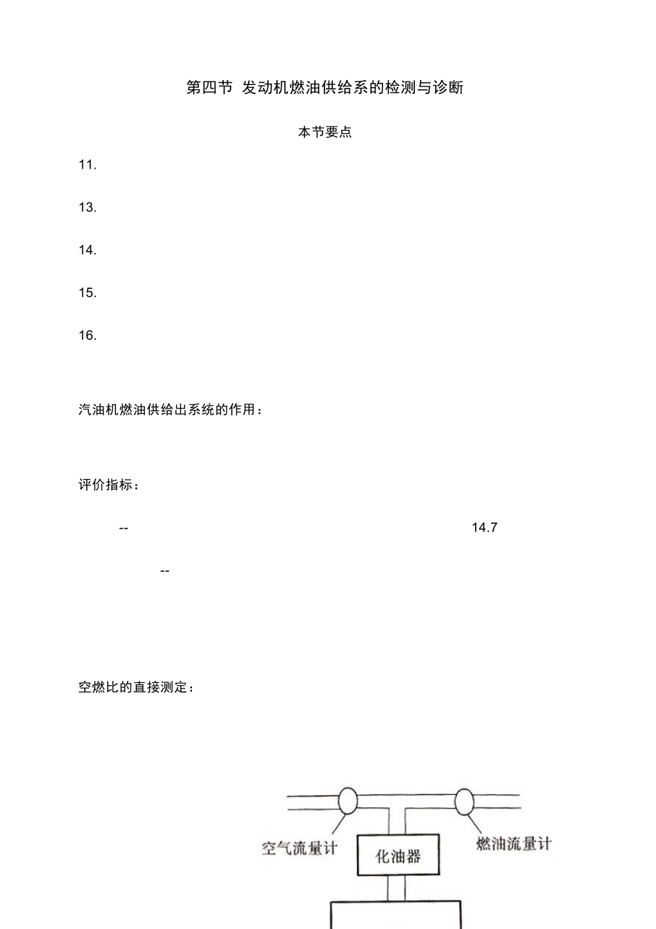24燃油供给系统_第1页