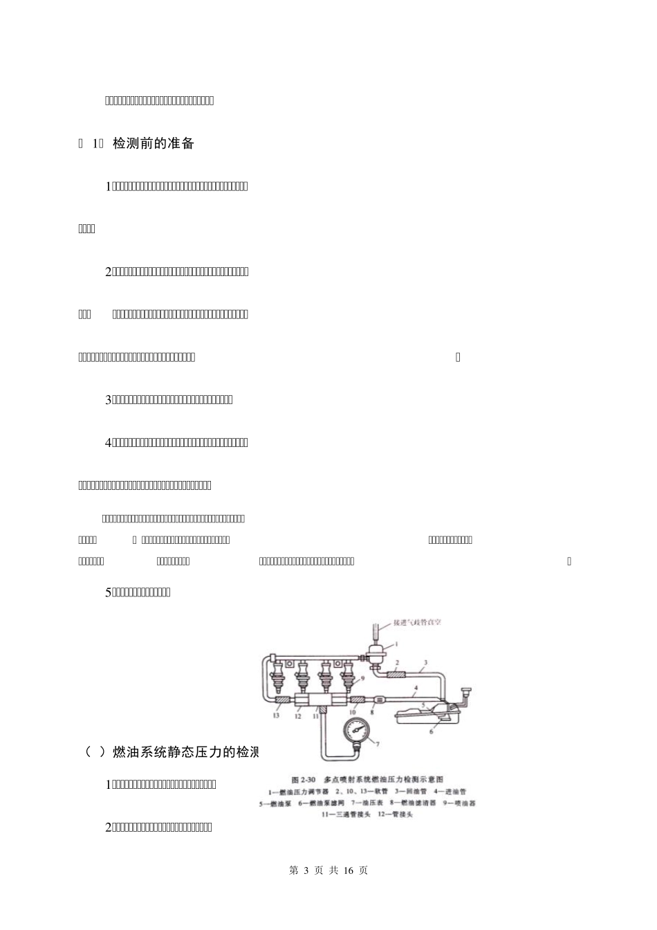 24燃油供给系统_第3页