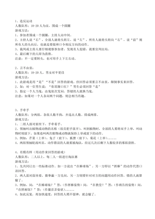 24种不用工具的趣味、拓展游戏