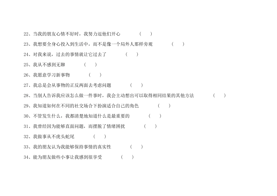 24种人格力量测试(VIA)测试版_第3页