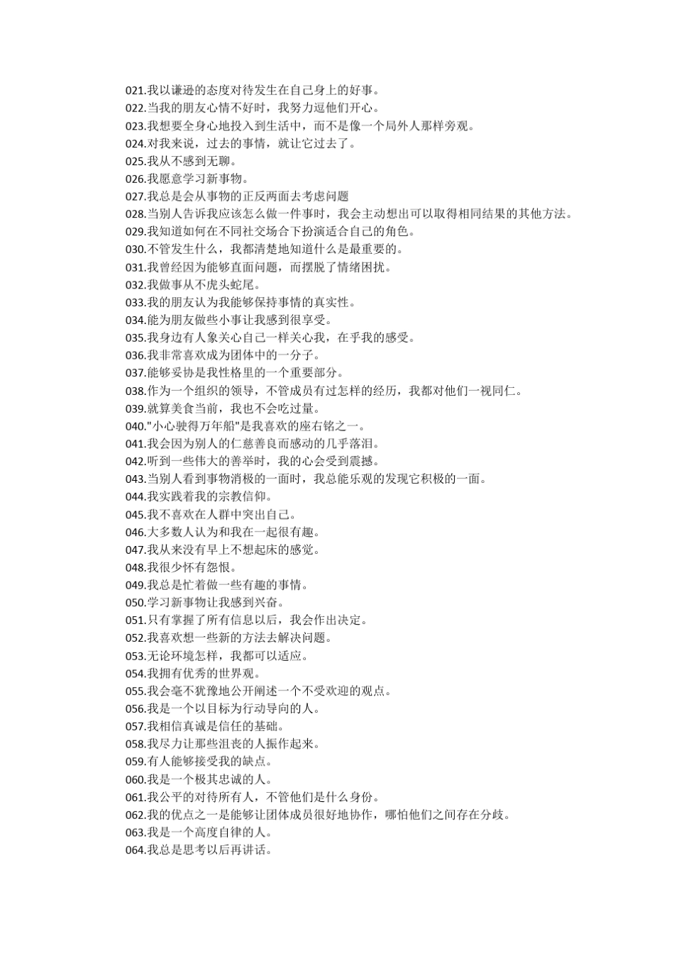 24种人格力量_第3页