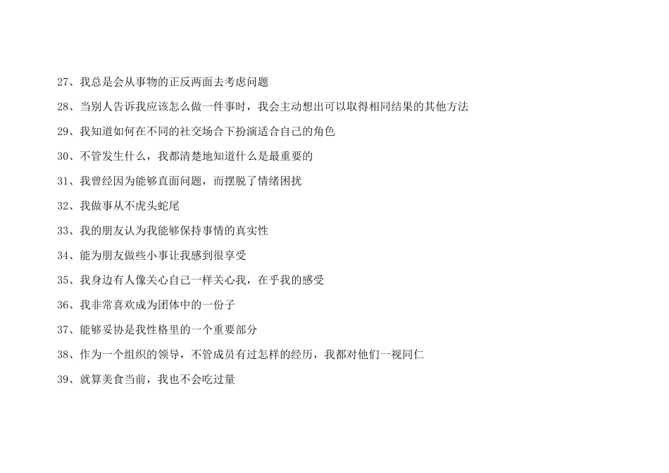 24种人格力量测试(VIA)计分方法_第3页
